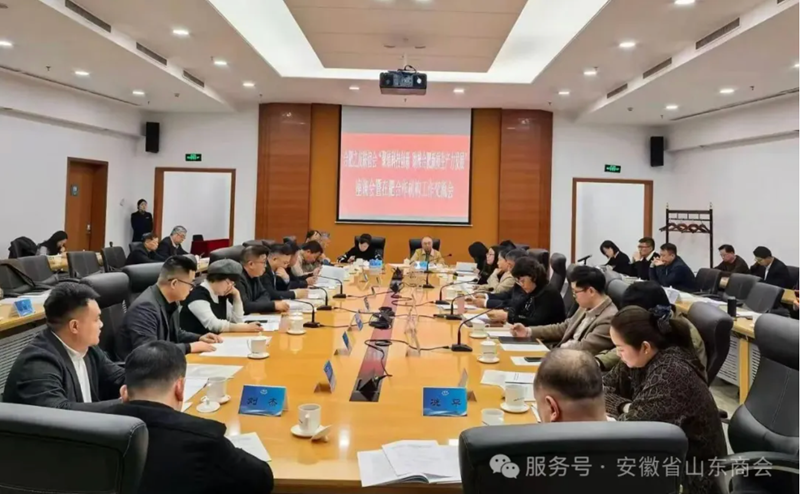 聚焦科技创新 助推合肥新质生产力发展——安徽省山东商会应邀参加合肥之友联谊会工作交流会