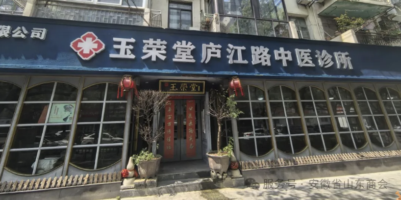 第四期轮值班子走访理事单位——合肥玉荣堂健康产业发展有限公司