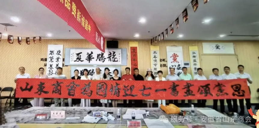 翰墨绘长卷 丹心颂党恩｜安徽省山东商会"为国情·迎七一"书画联谊会圆满举办