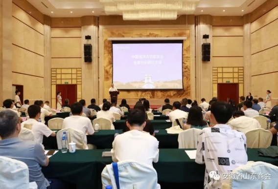 安徽省山东商会会长艾迁应邀出席中国海洋大学校友会安徽分会成立大会