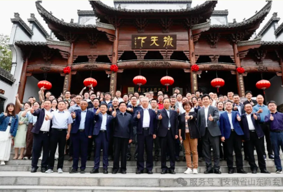 乡情篇】徽商精神传薪火 校友同心筑未来——安徽省山东商会助力山东财经大学“校友之家”启航，共筑皖鲁情谊新辉煌