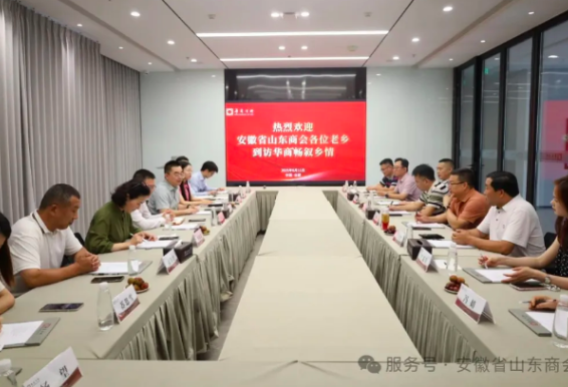 【暖心助企行动】走访交流促发展 商会企业共繁荣 安徽省山东商会走访会员单位——华商（合肥）律师事务所