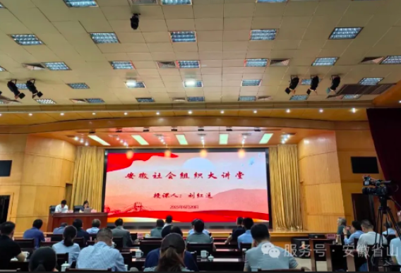 【奋进篇】安徽省山东商会参加省社会组织综合党委深入贯彻中央八项规定精神学习教育专题讲座