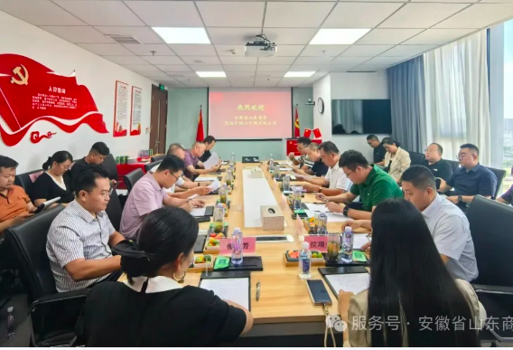 【奋进篇】轮值交接展新貌 共谋发展启新程 安徽省山东商会三届十二次会长办公会暨第十一期、十二期会长轮值交接仪式圆满举行