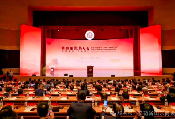 【奋进篇】安徽省山东商会艾迁会长应邀参加第四届儒商大会 共话新时代儒商精神与皖鲁合作新机遇