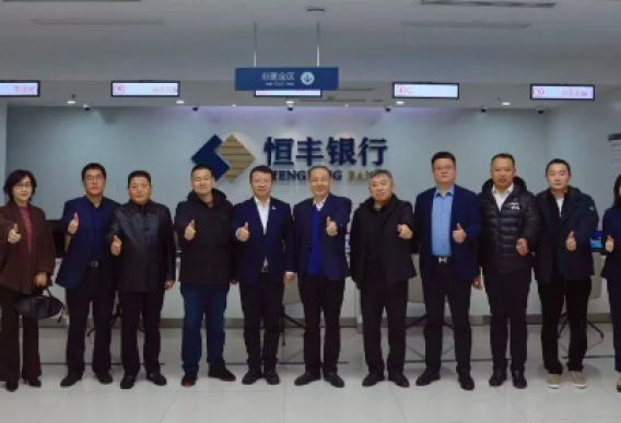 【乡情篇】安徽省山东商会走访恒丰银行合肥分行共话银企合作新篇章