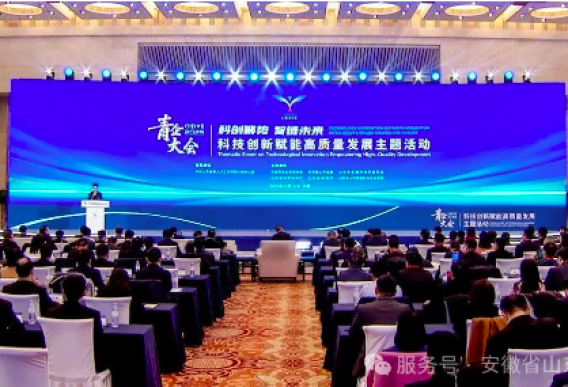 科创聚势 智链未来 | 安徽省山东商会应邀出席2025青企大会，共探高质量发展新路径