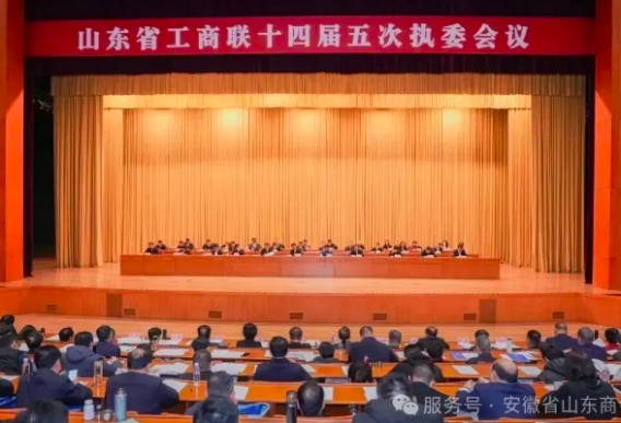 锚定高质量发展，共绘强省新蓝图——安徽省山东商会常务副会长王厚亮代表我会应邀参加山东省工商联十四届五次执委会议